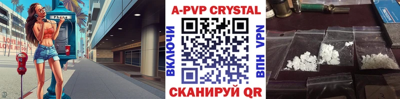 как найти   Куса  A-PVP Crystall 